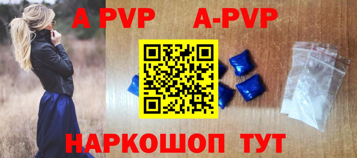 A PVP  Alfa_PVP кристаллы  A PVP Crystall  Alfa_PVP Crystall  Вход с VPN  Пугачёв 
