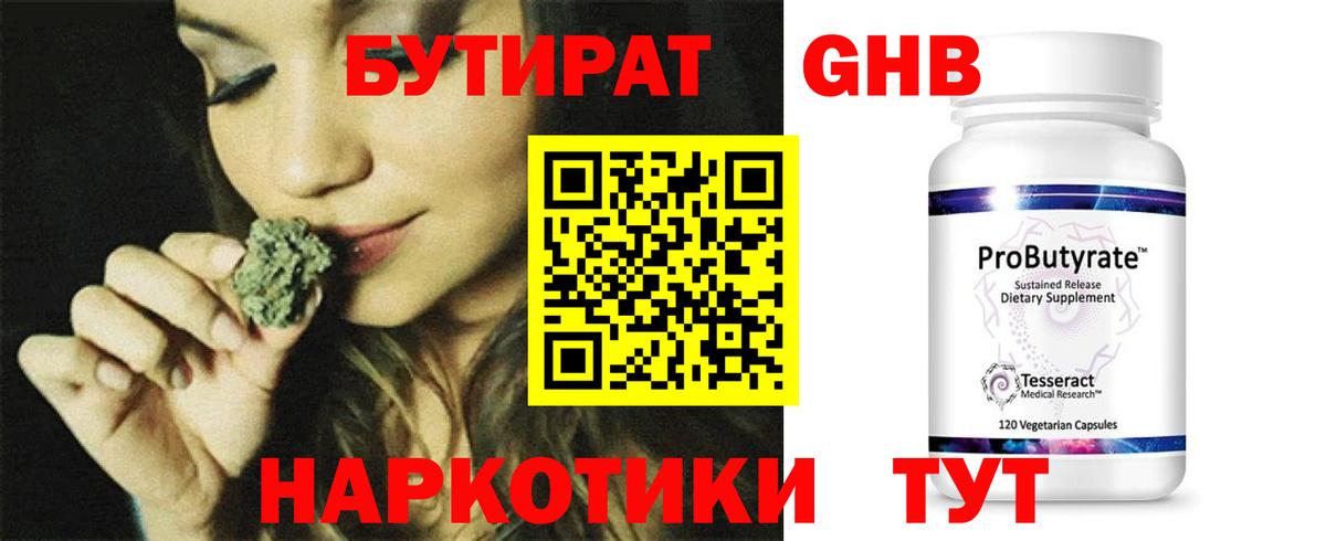 Пугачёв  БУТИРАТ оксибутират  Вход с VPN 