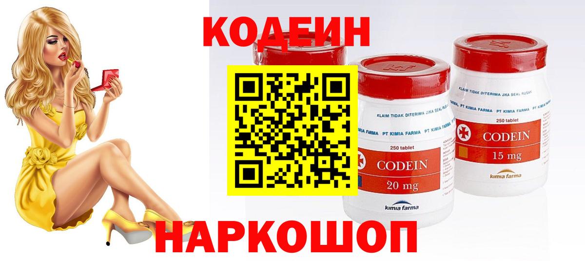 цены наркотик  Кодеиновый сироп Lean Purple Drank  Вход с VPN  Пугачёв 