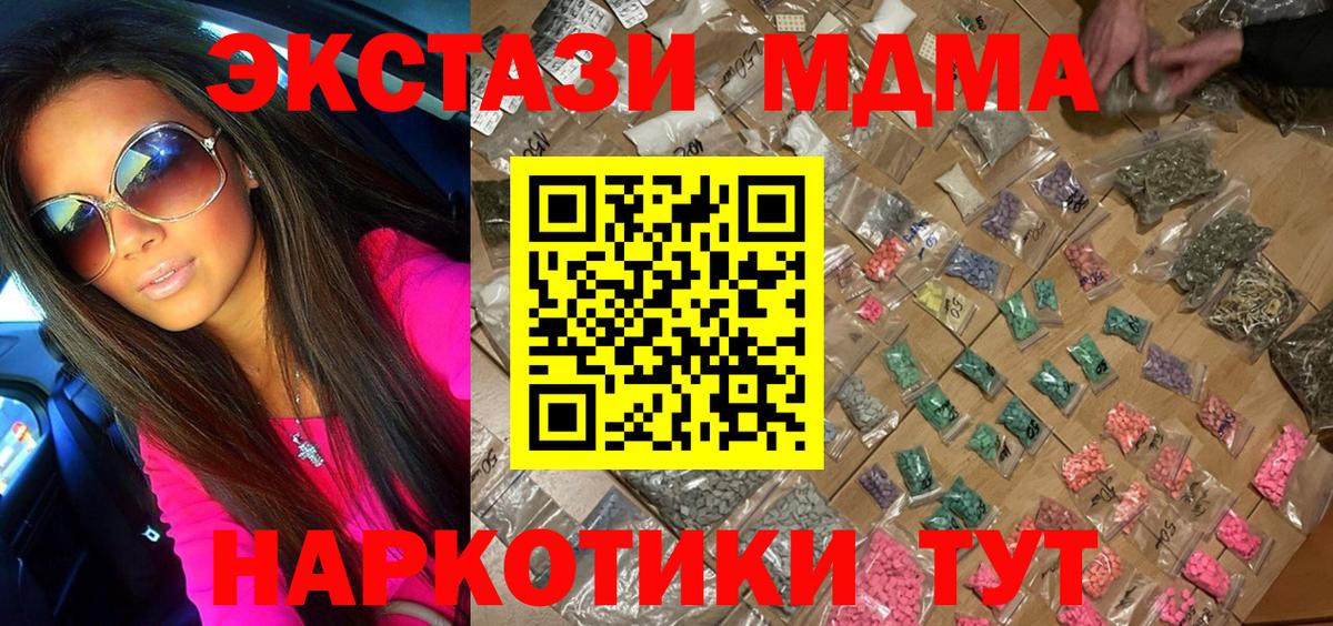 МДМА Molly  Вход с VPN  MDMA  МДМА молли  Пугачёв 