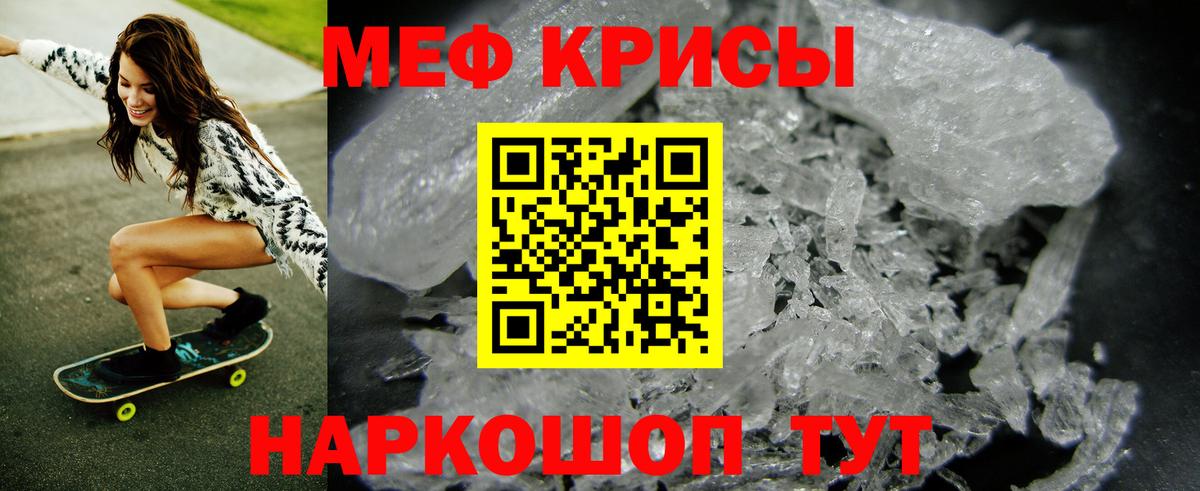 Мефедрон кристаллы Пугачёв